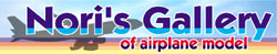 Nori's Gallery of airplane model